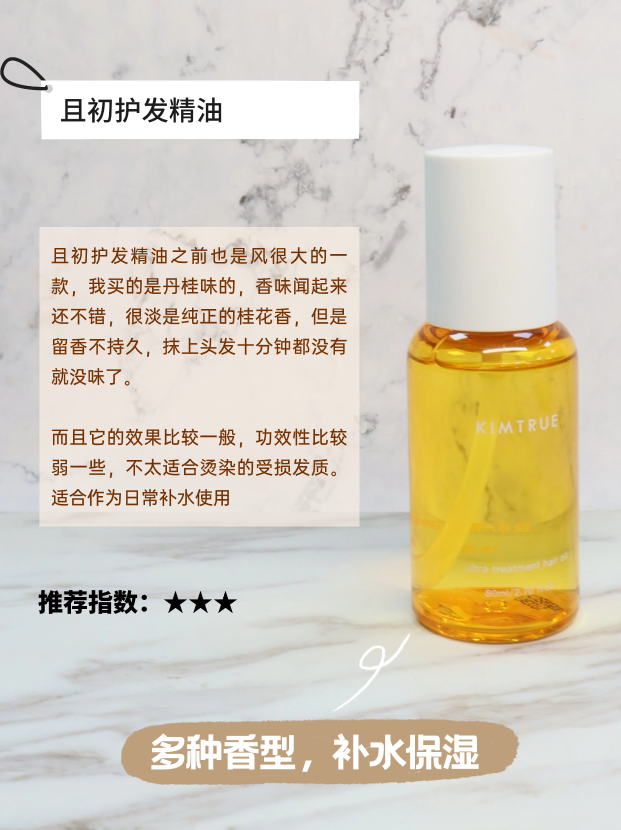 好用的护发精油排行榜前十名,护发精油品牌前10排行榜