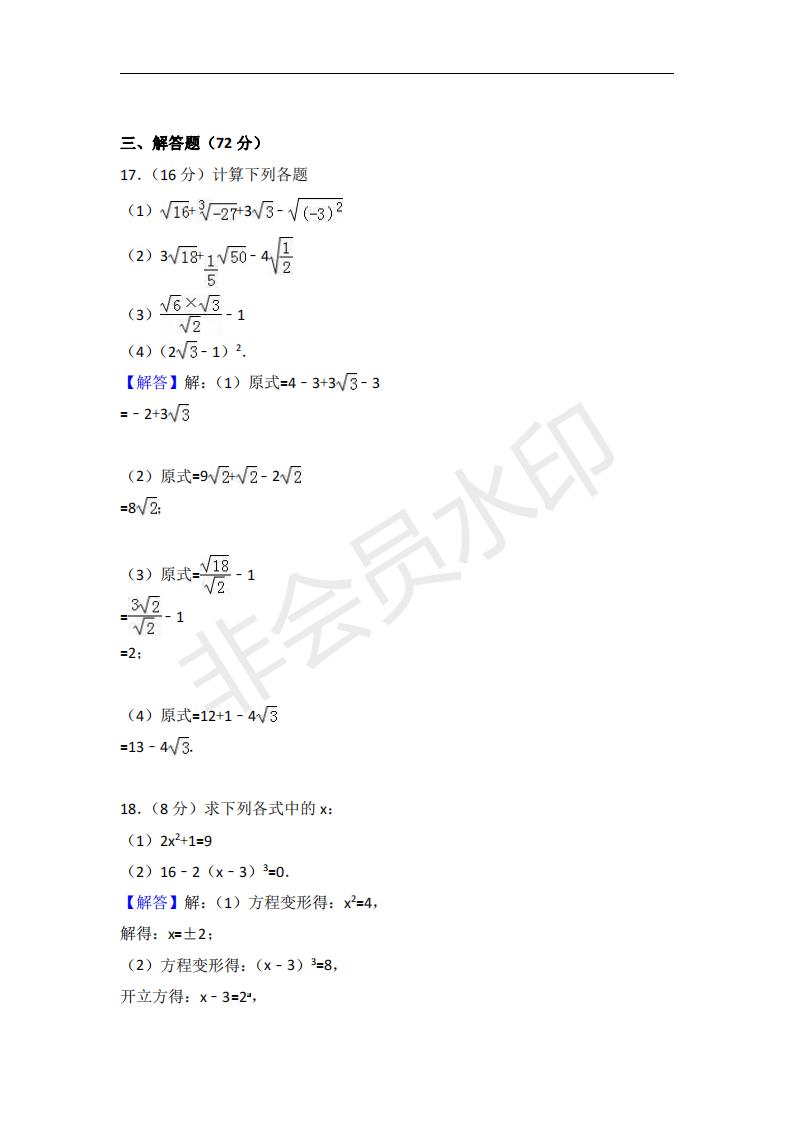 八年级上全册数学试卷真题,八年级上数学题及答案