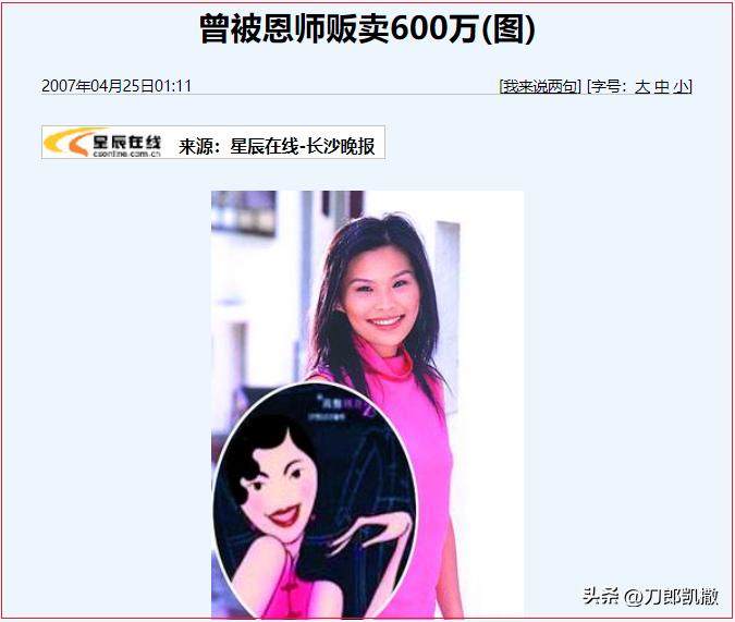 “虚拟天后”的黑红往事！
