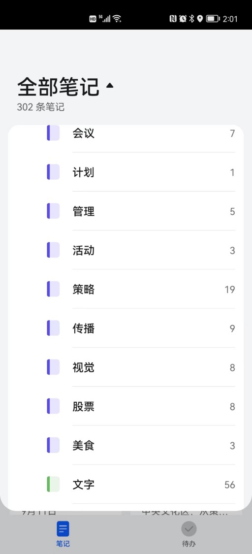 有什么好用的记录笔记软件,有哪些功能强大免费的笔记app