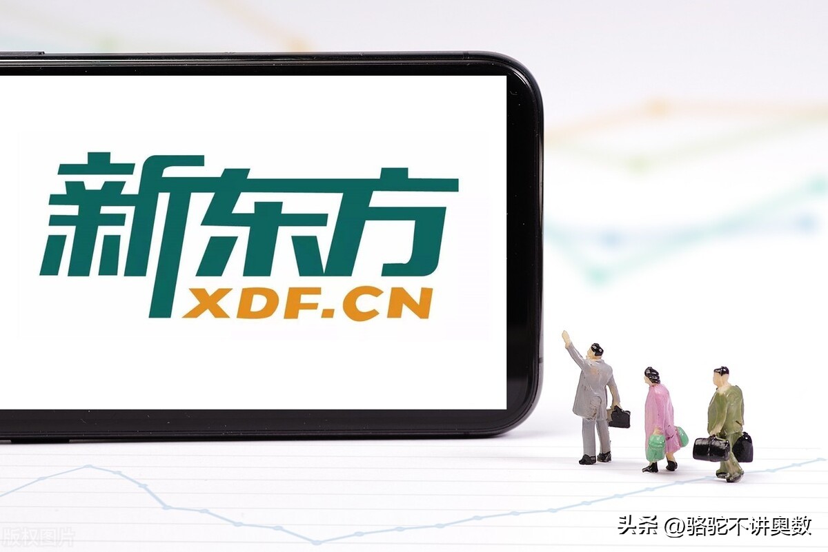 神一样的新东方，请继续稳住