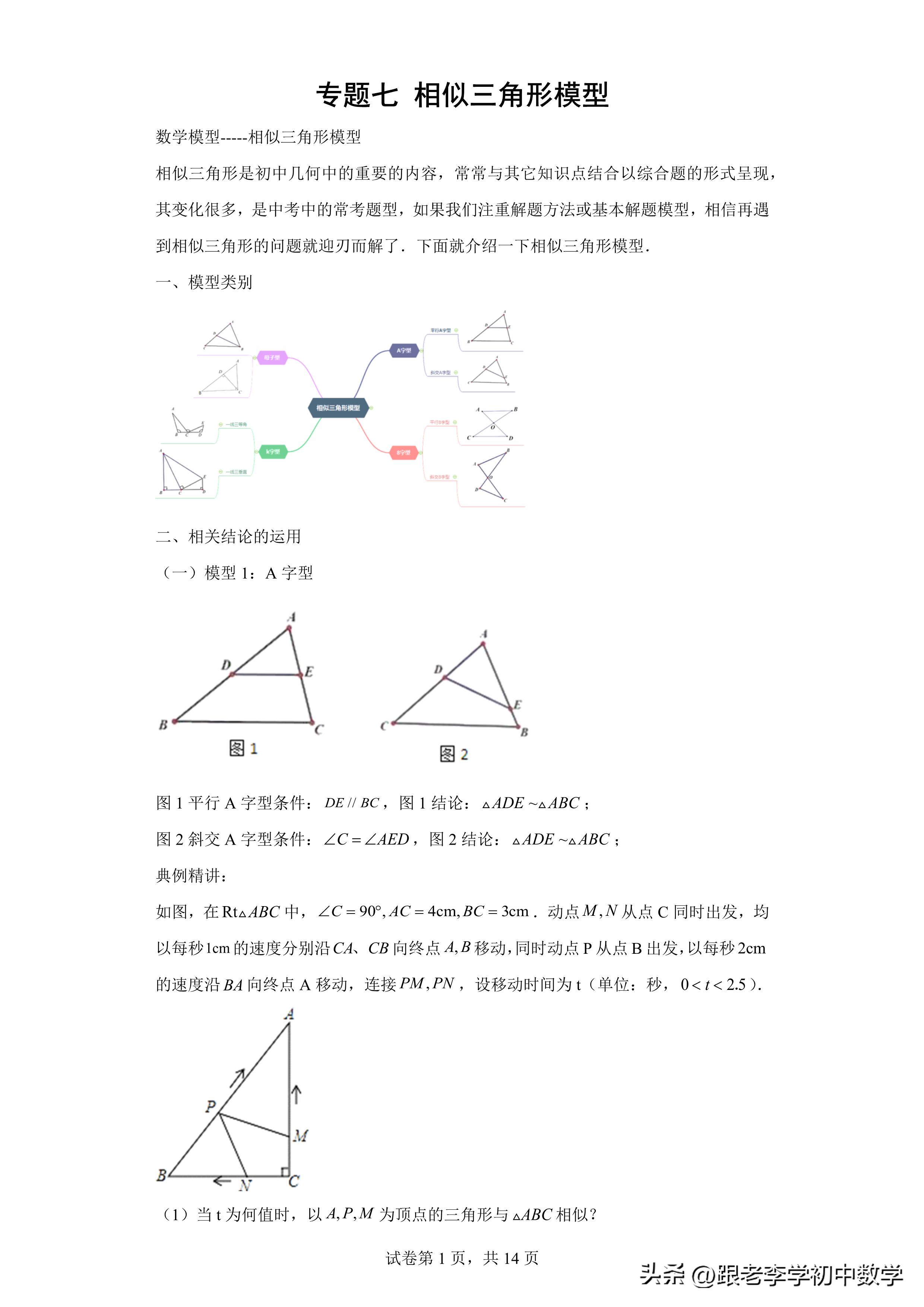 初中数学相似三角形几何模型,初中几何相似三角形压轴题集合