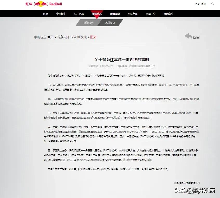 中国红牛饮料最新新闻,中国红牛被禁生产销售