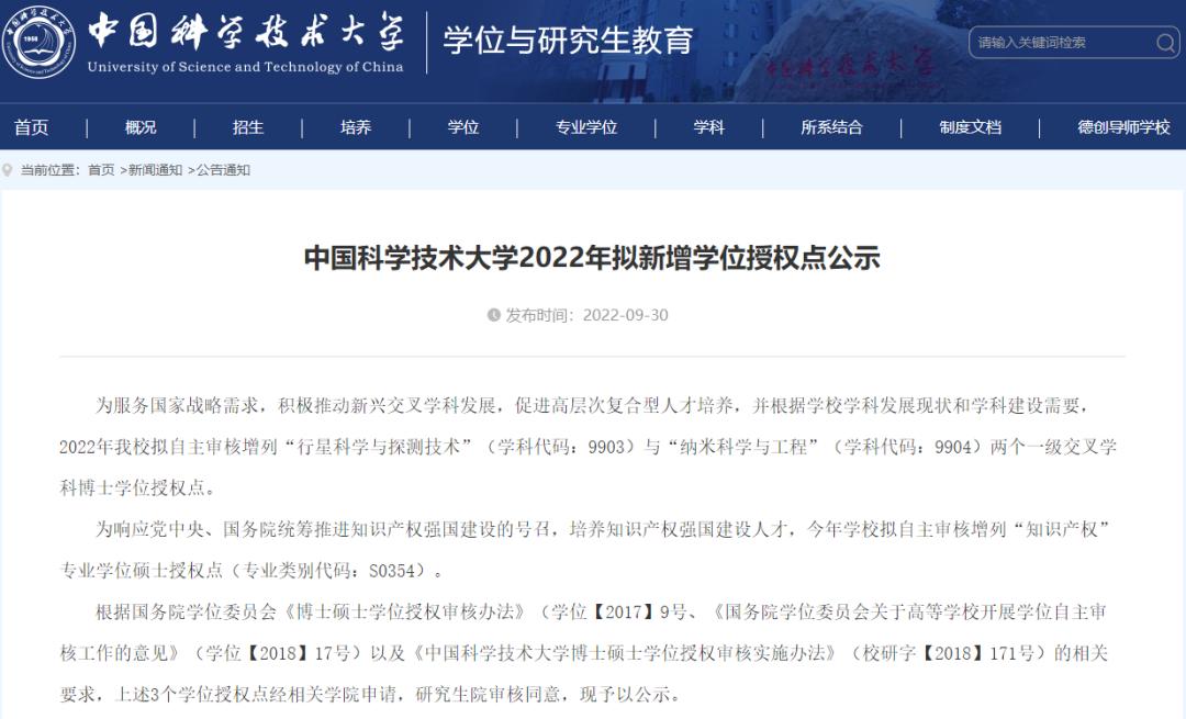 自主审核博士点高校有哪些,32所学位自主审核高校