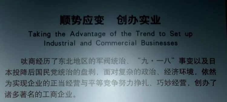 东北三个省，无商不乐亭的百年传奇一一参观乐亭县《百年呔商》