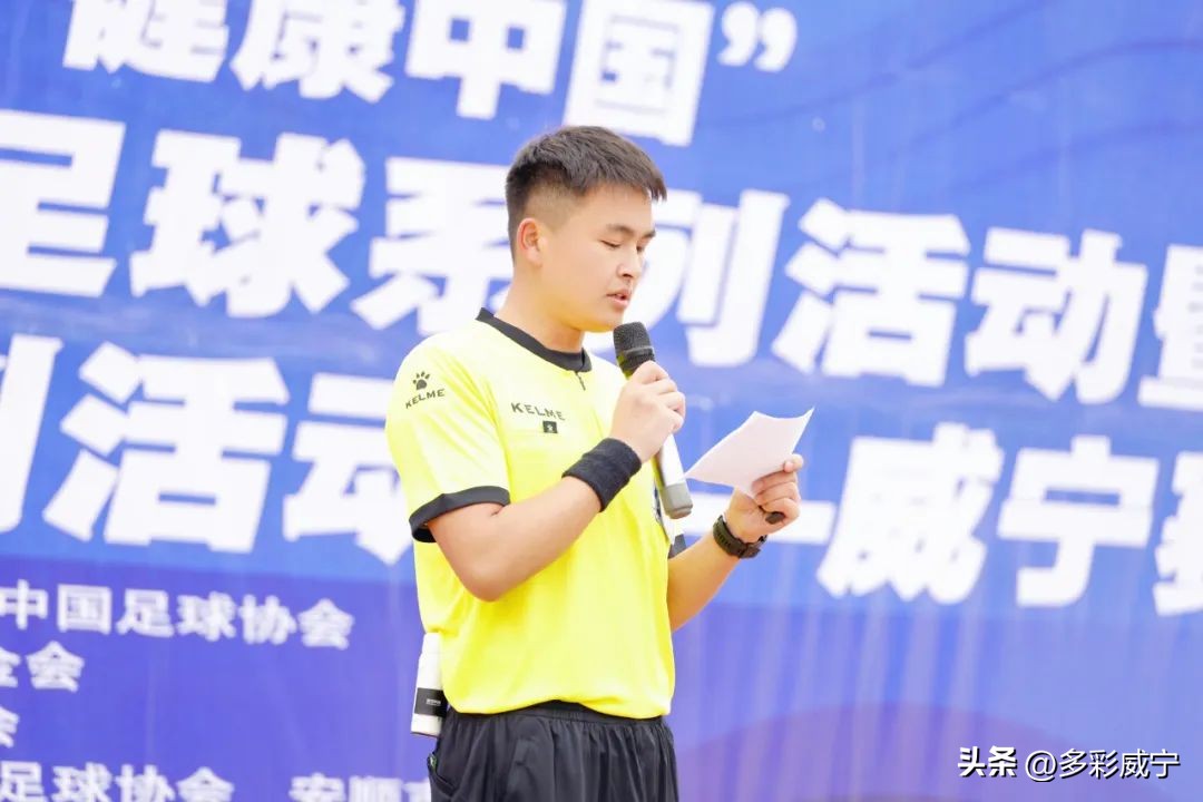中西部地区县域乡村足球系列活动,威宁县足球比赛开幕式