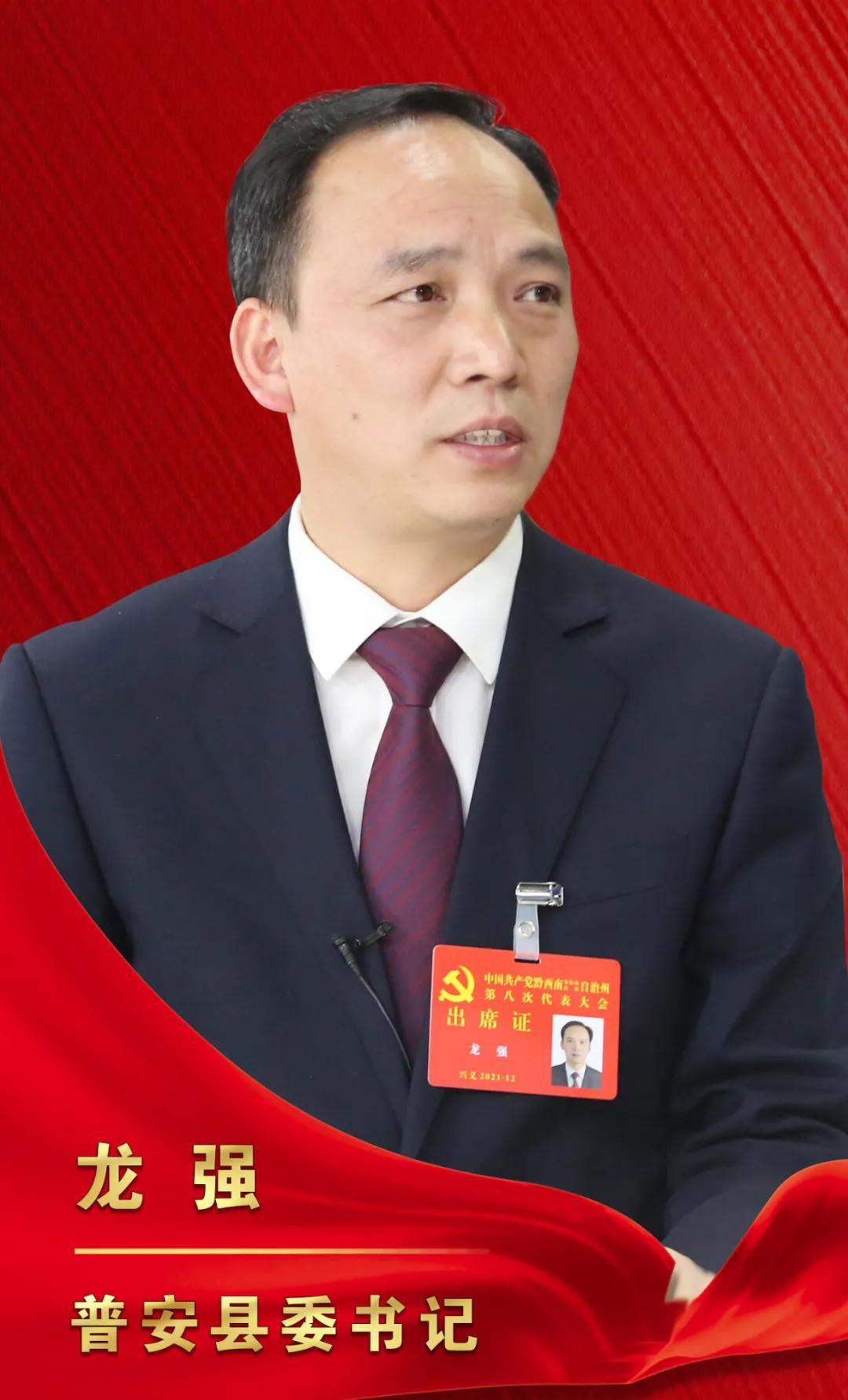 黔西南州委八届四次会议发言提纲,黔西南州第八次党代会选举名单