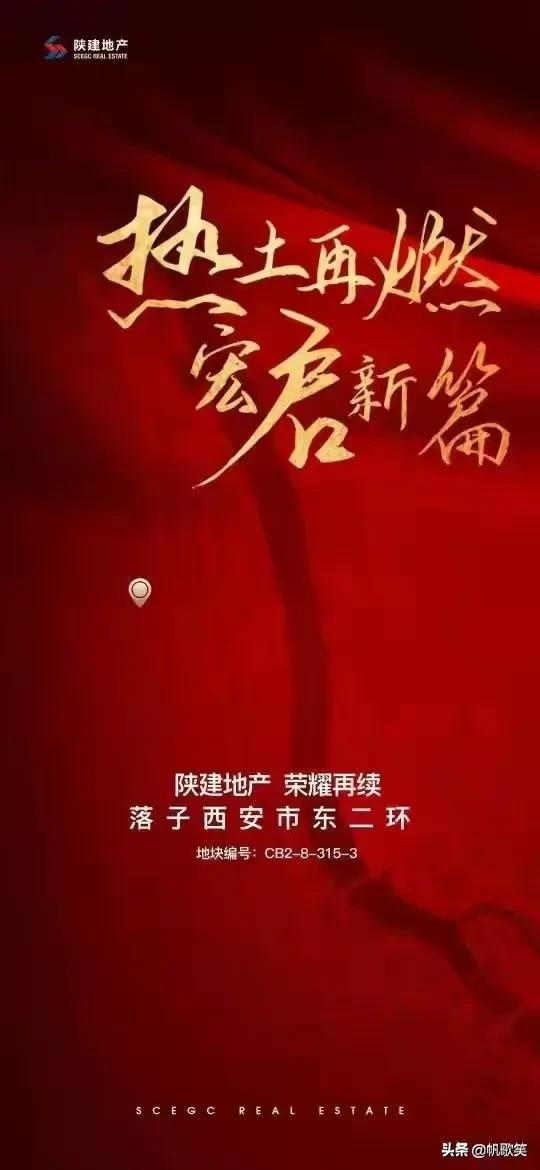 陕建地产销量,陕建地产拿地