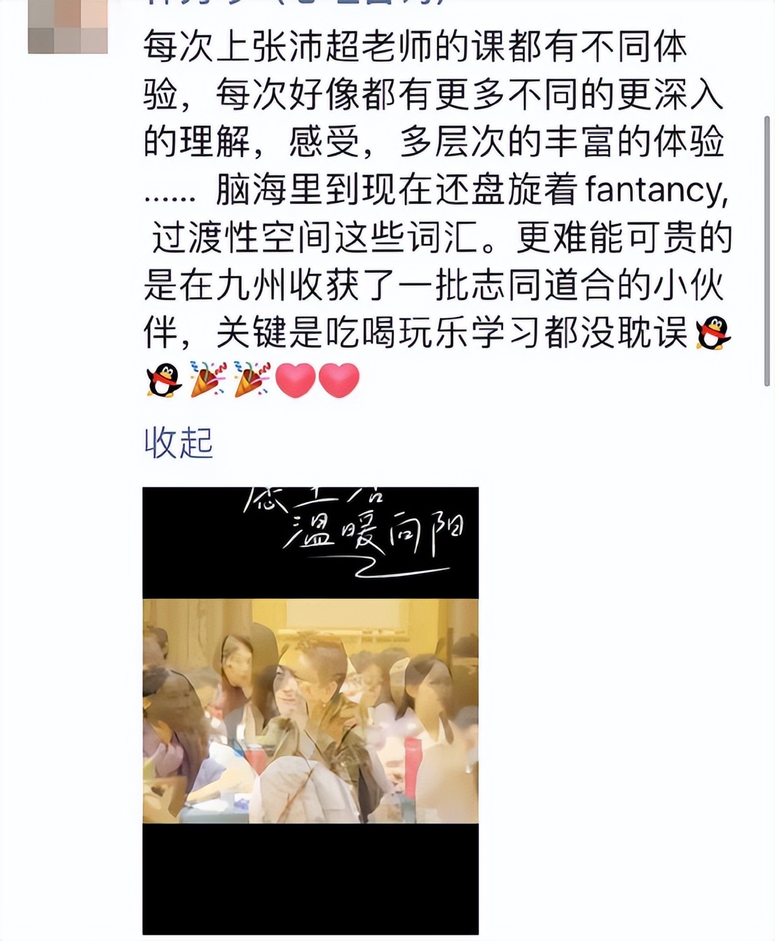 ​内在越稳外在越活｜张沛超精神分析本土化与整合连续培训苏杭三阶