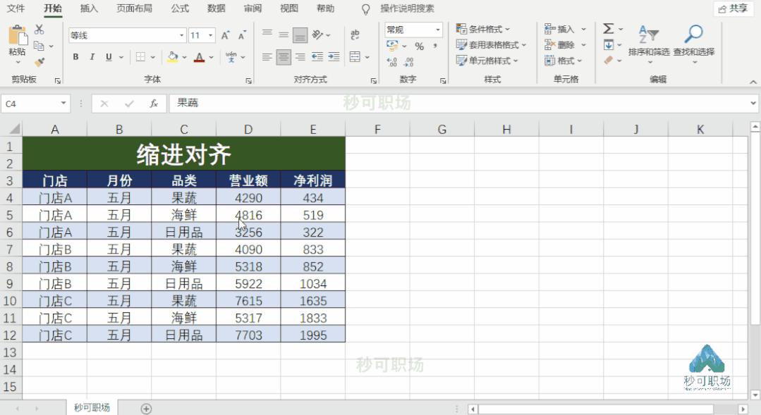 天天都要用的4个excel对齐技巧,excel高效对齐