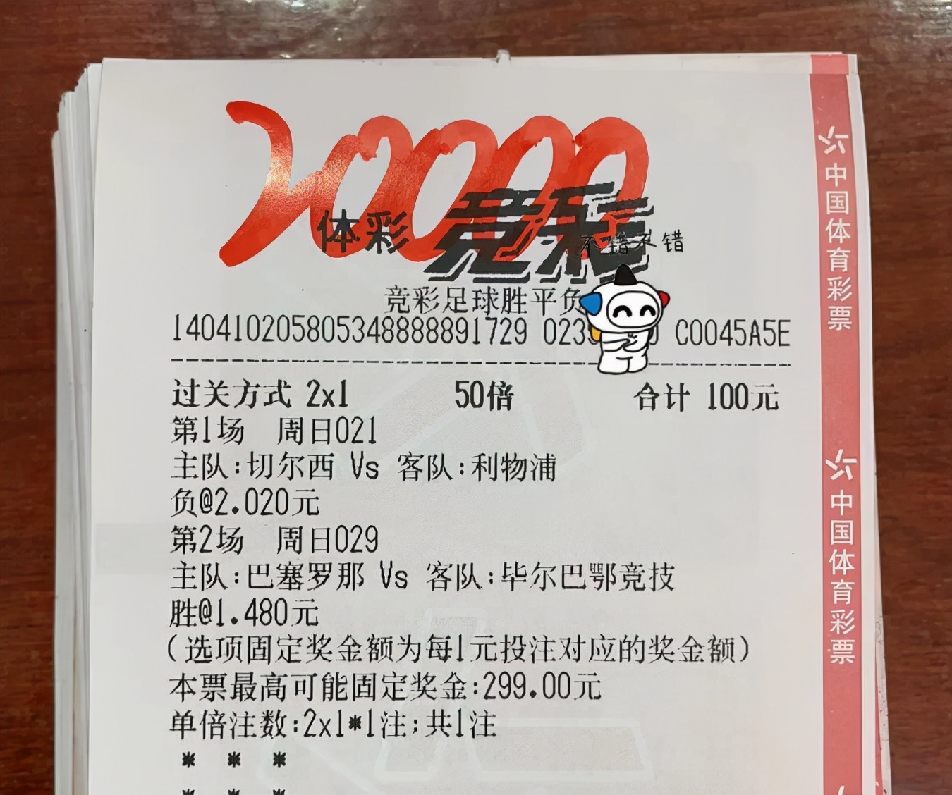 竞彩稳单2串1足球每日推荐,竞彩实单二串