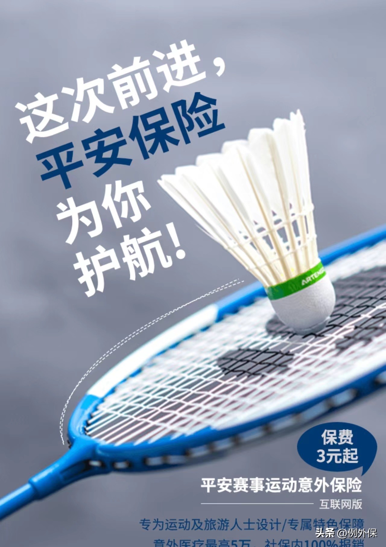 学生体育比赛买什么保险,外出比赛买什么保险