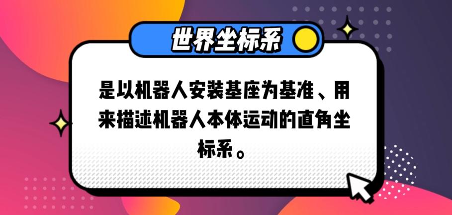 工业机器人坐标讲解,工业机器人关节方向判断