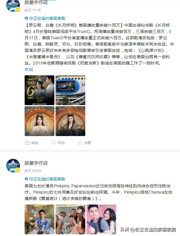 泰国娱乐新闻周报05.12—05.18（文化评论人陈星宇分享泰剧资讯）