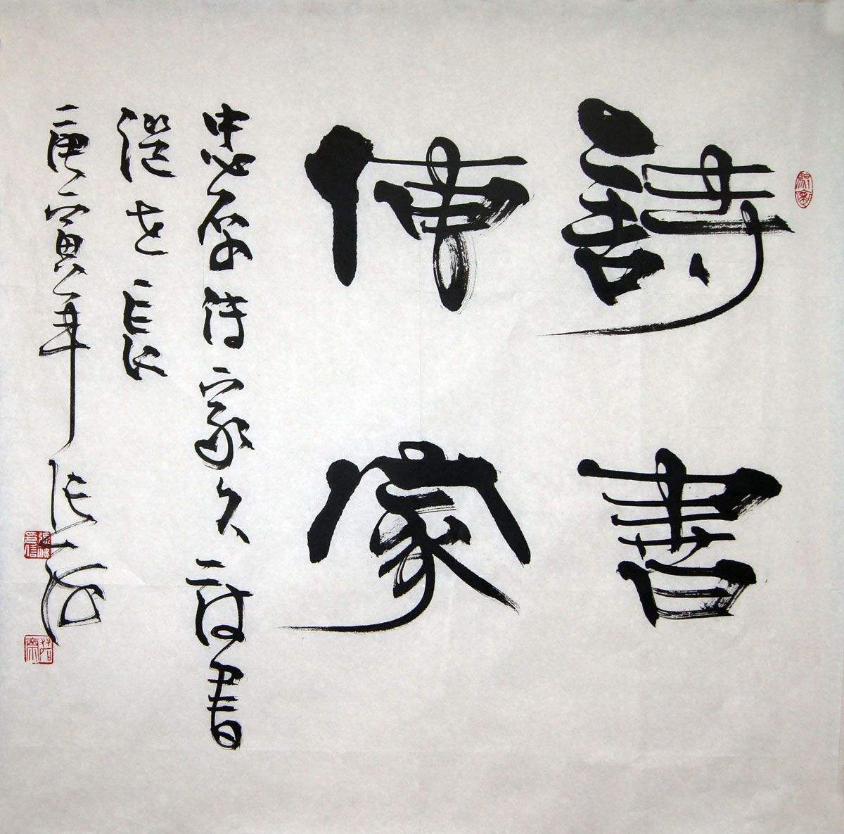 沈伯鹏书法欣赏,沈鹏正楷书法欣赏大全