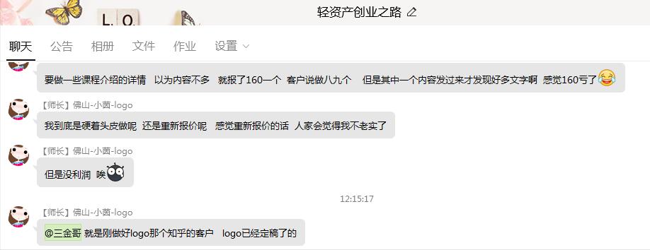 《我要创业的理由》-韭菜励志成长史