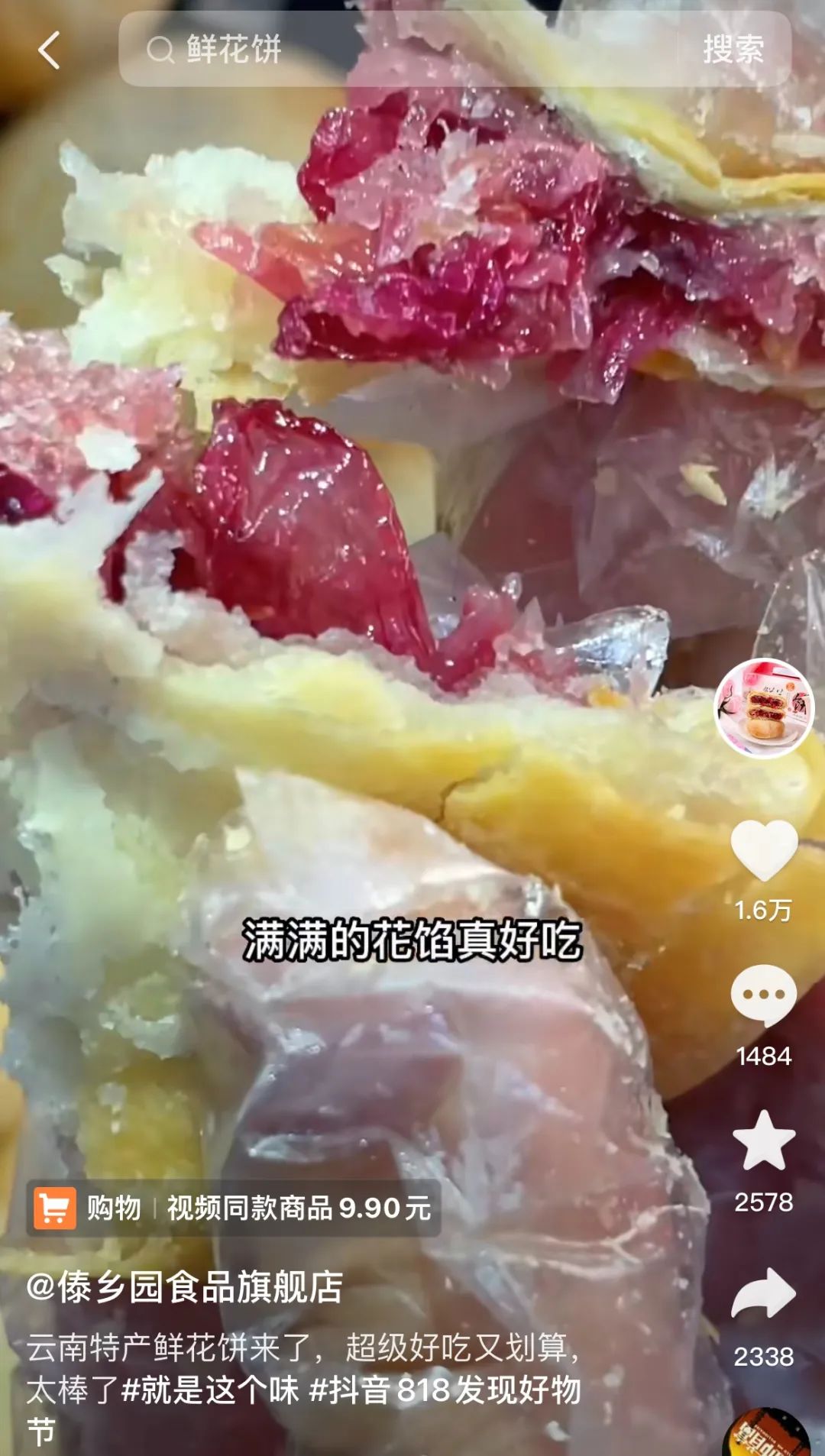 云南鲜花饼顺丰包邮24小时发货,鲜花饼顺丰包邮24小时发货