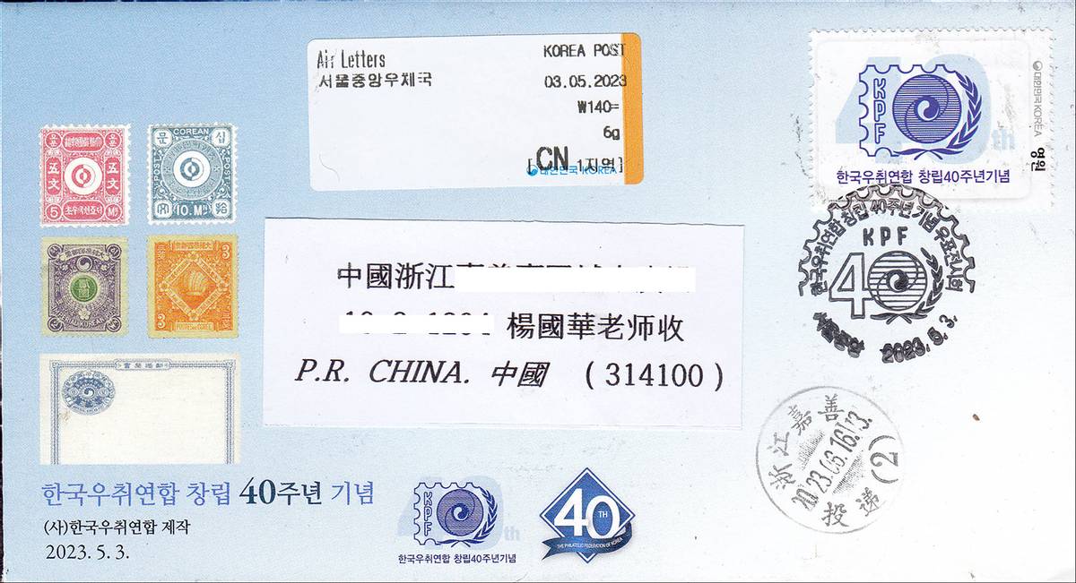 韩国邮票1985,第9届亚洲国际集邮展览纪念封