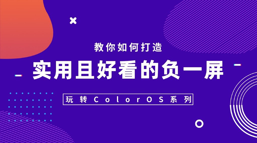 oppo手机coloros5.2.1横屏功能,oppocoloros12负一屏如何关闭