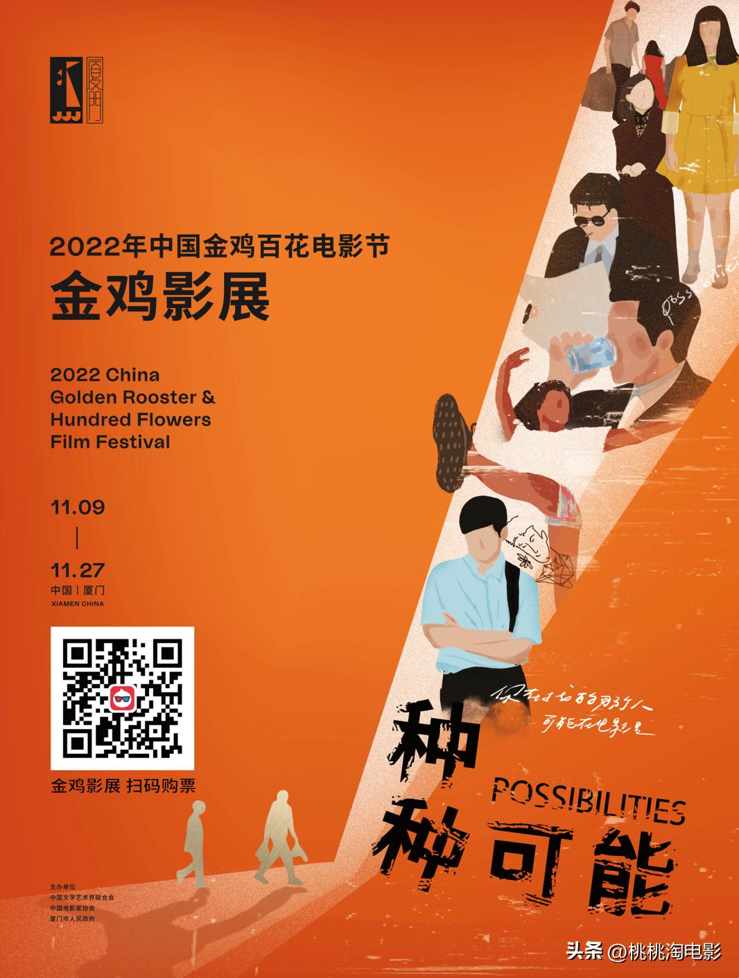 金鸡厦门电影节邀请函,金鸡国际影展开播时间