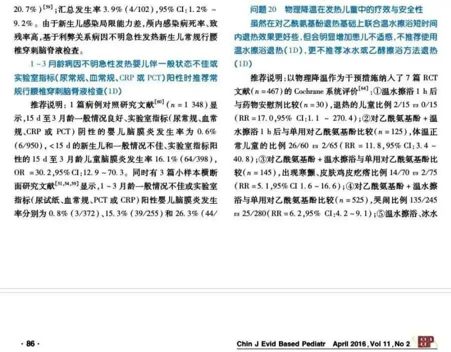 退热贴推荐用吗,退热贴是属于物理退热吗