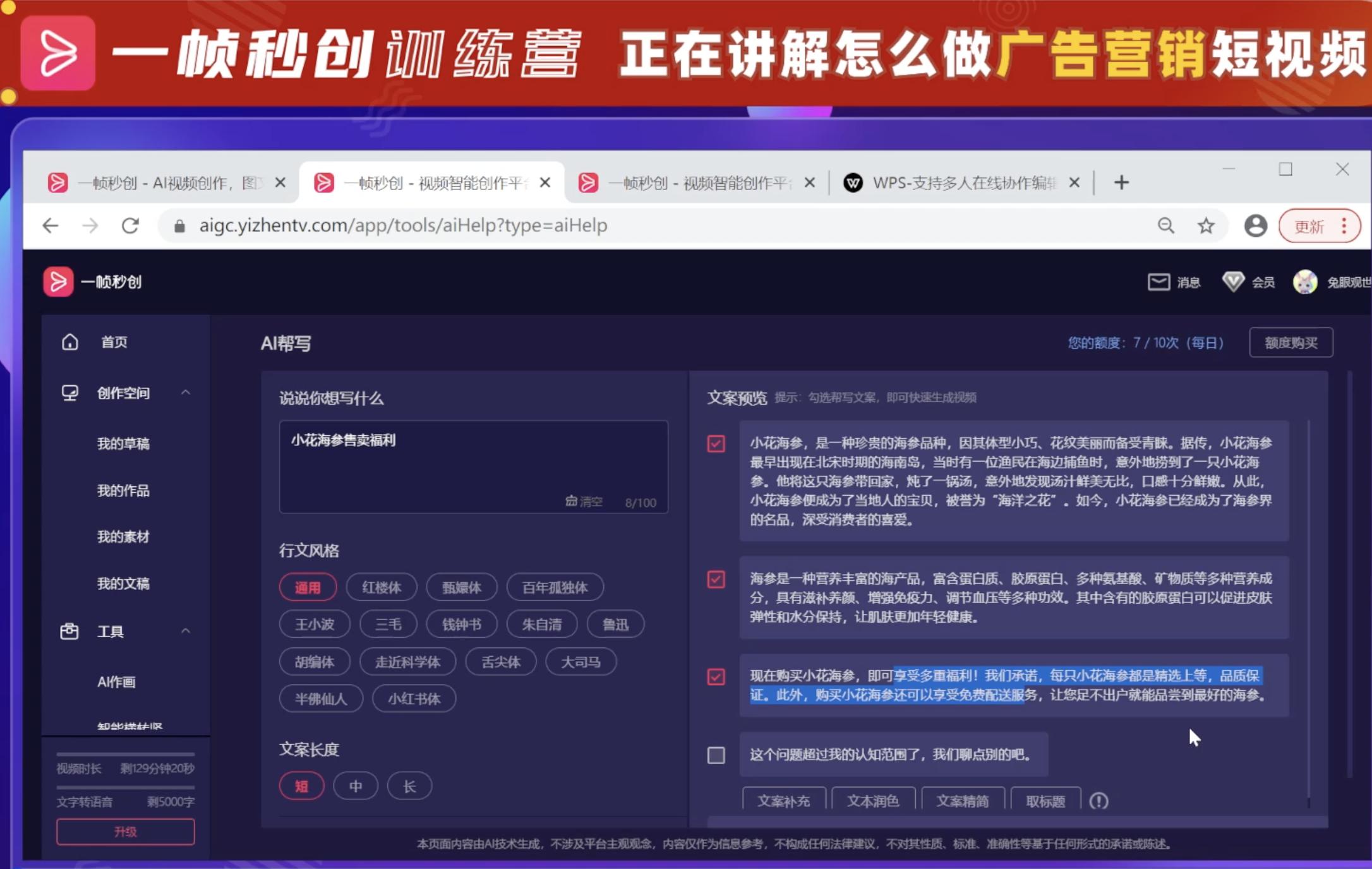 训练营第7期｜广告营销短视频教程