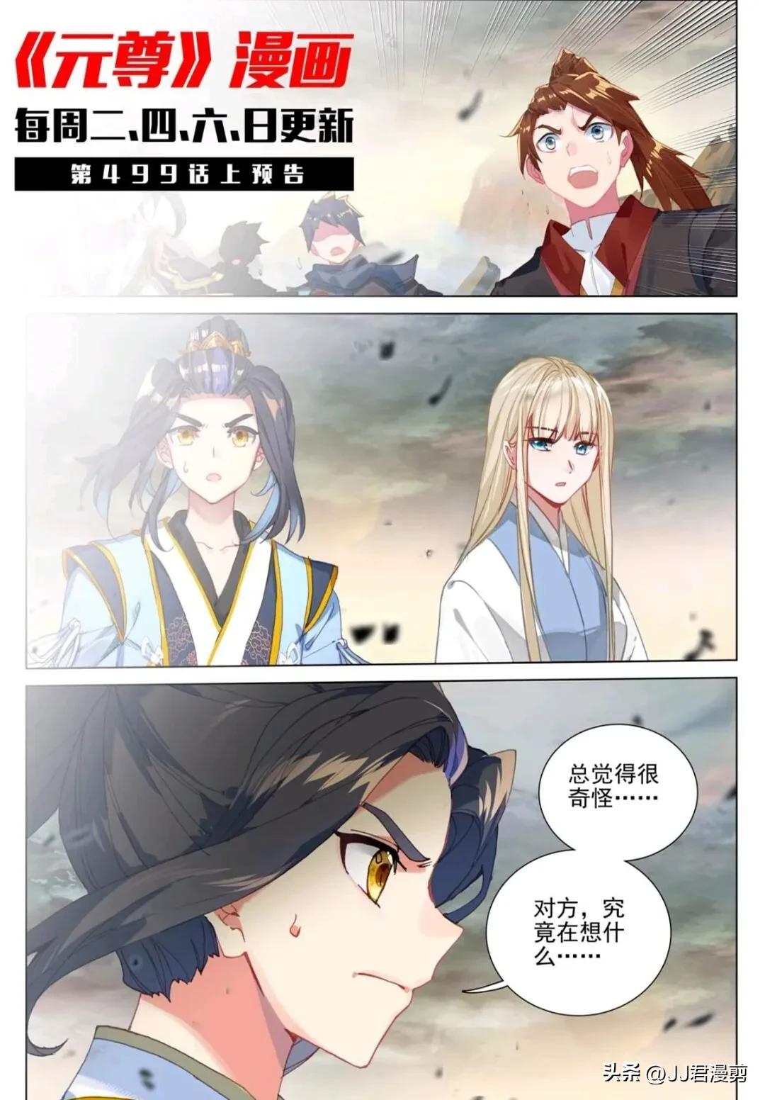 元尊漫画597话,元尊漫画下拉式最新572话