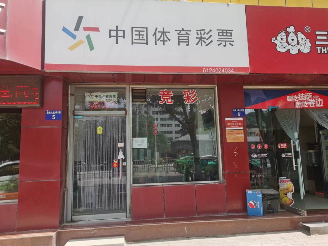 体彩代销证管理办法,做一个快乐的体彩店主