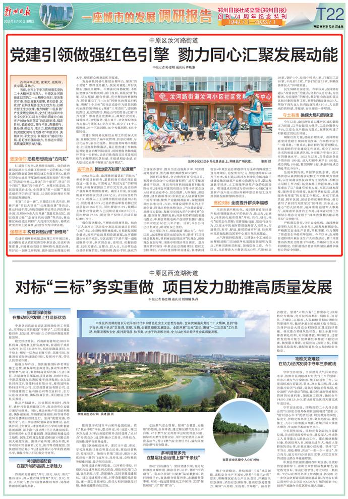 【一座城市的发展调研报告】中原区汝河路街道：*党**建引领做强红色引擎勠力同心汇聚发展动能