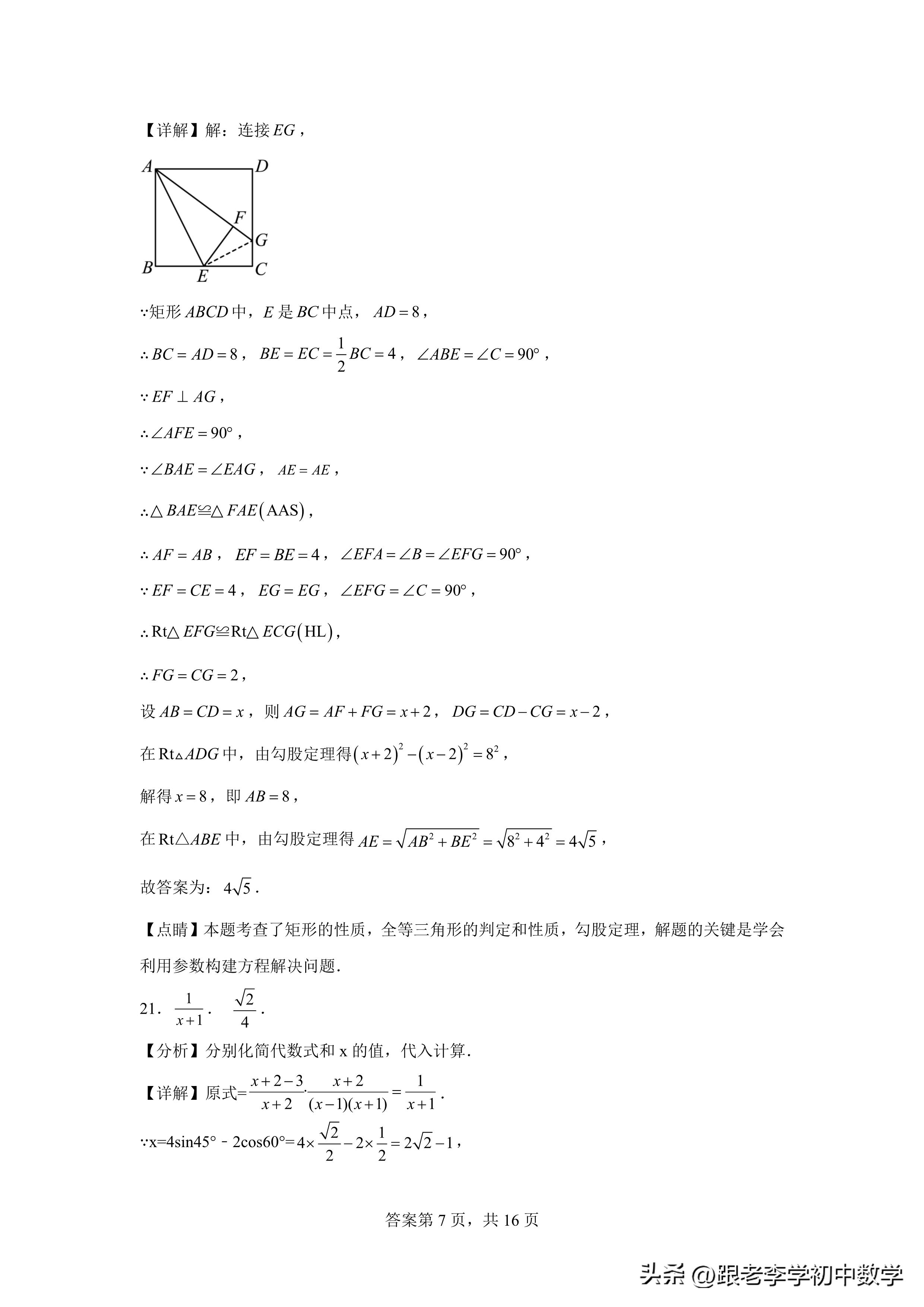 2022哈尔滨松北二模中考数学试卷,2023哈尔滨三中二模题
