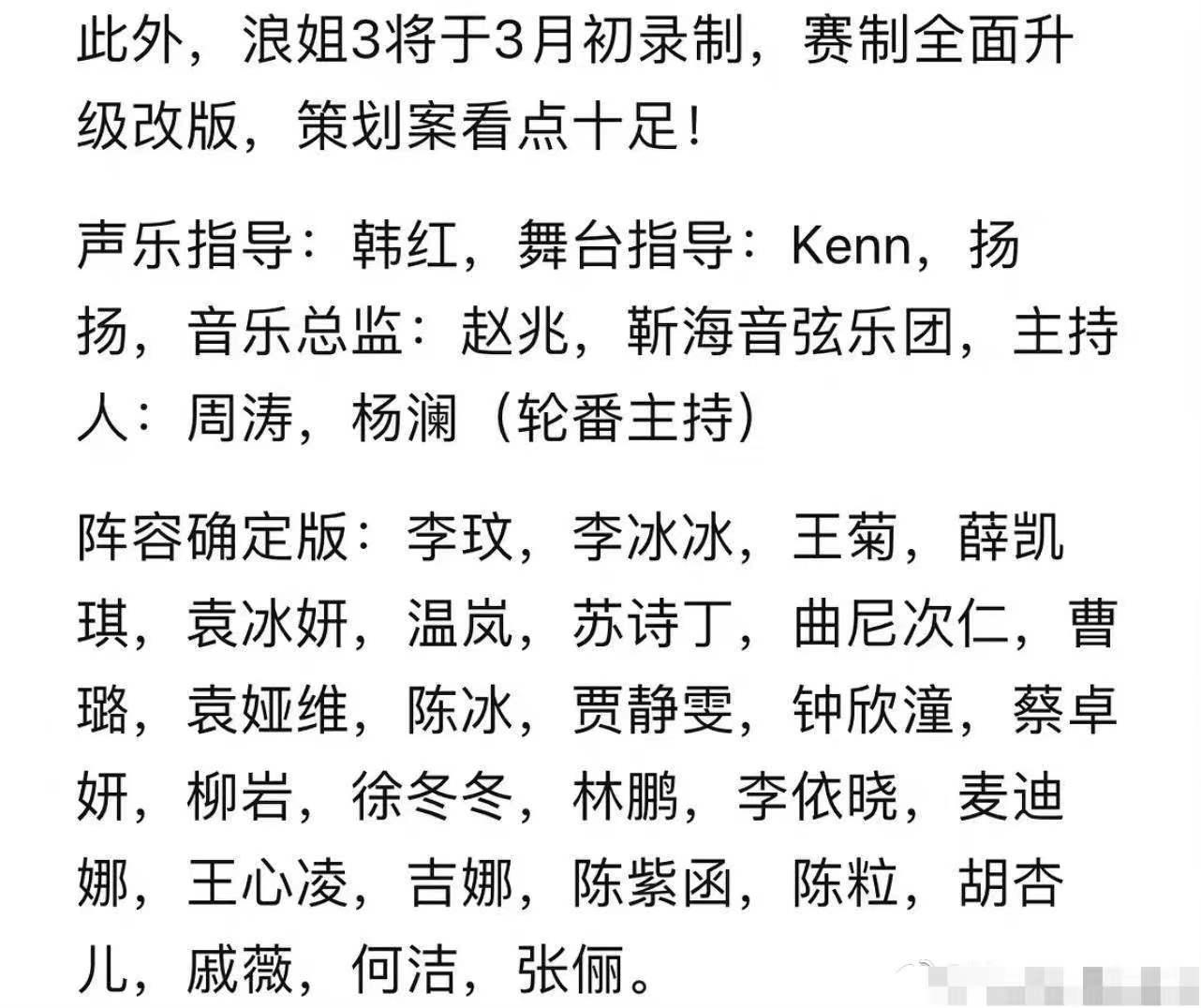 浪姐3再曝新名单,浪姐3嘉宾阵容被曝