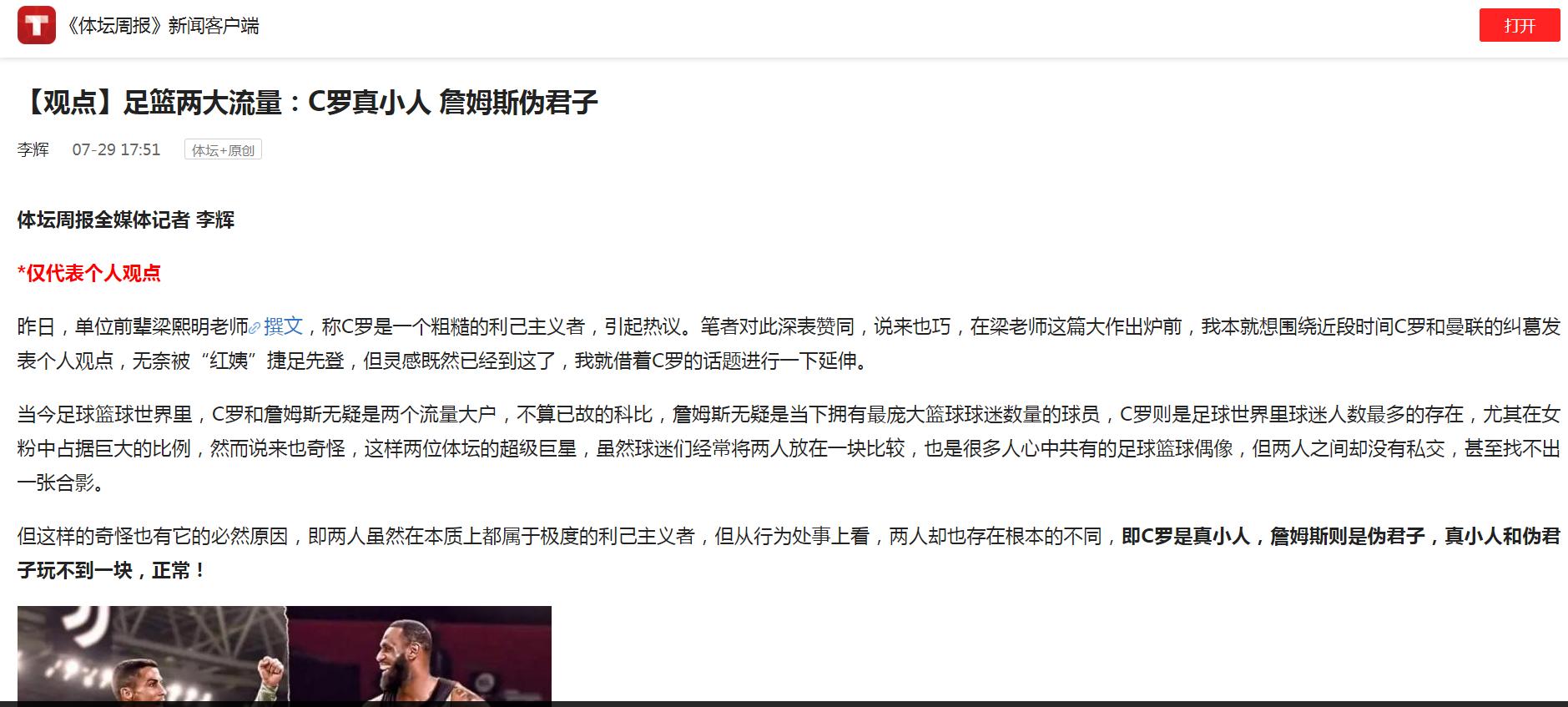体坛周报严厉谴责错误言论,体坛周报说c罗