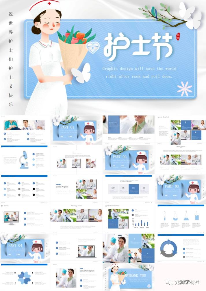 护士节英语ppt模板,关于护士节ppt图片