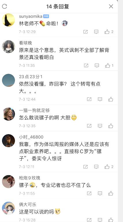 不尊重梅罗，就是不尊重我们自己！体坛周报名记称C罗为“骡子”
