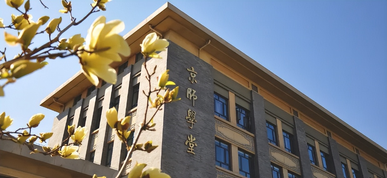 北京师范大学国家重点学科,双一流学科北京师范大学