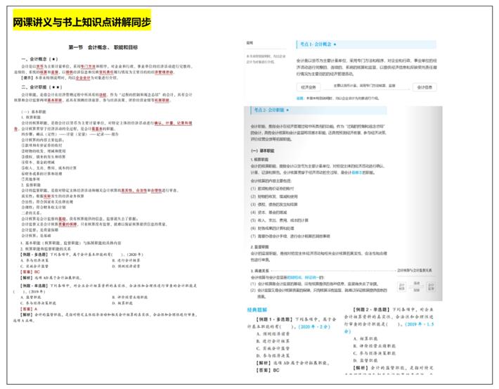 东奥官方指定教材初级会计实务,初级会计官方教材和东奥哪个更好