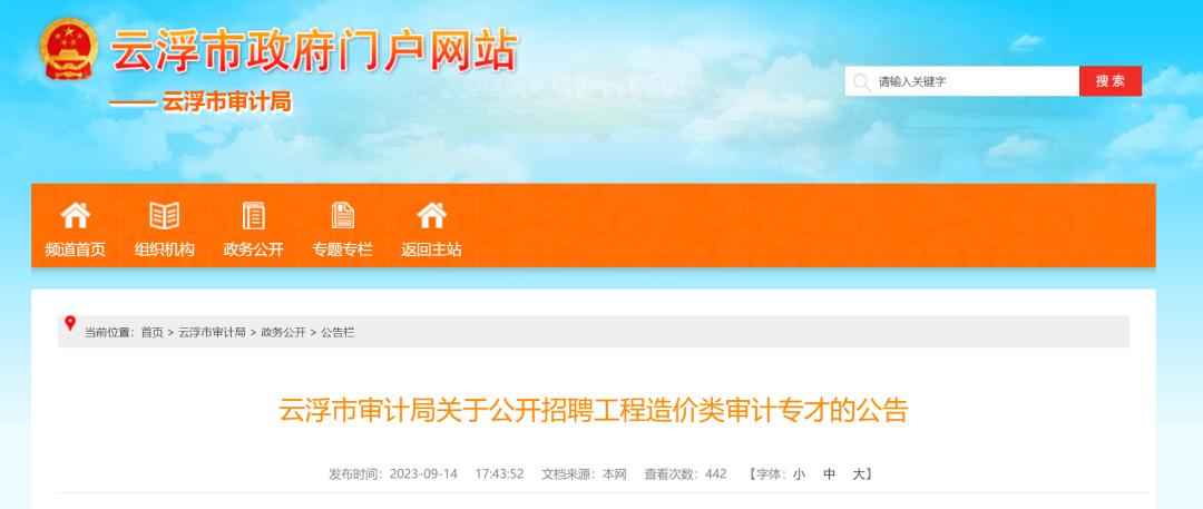 审计局招多少人,审计局招聘8名工作人员
