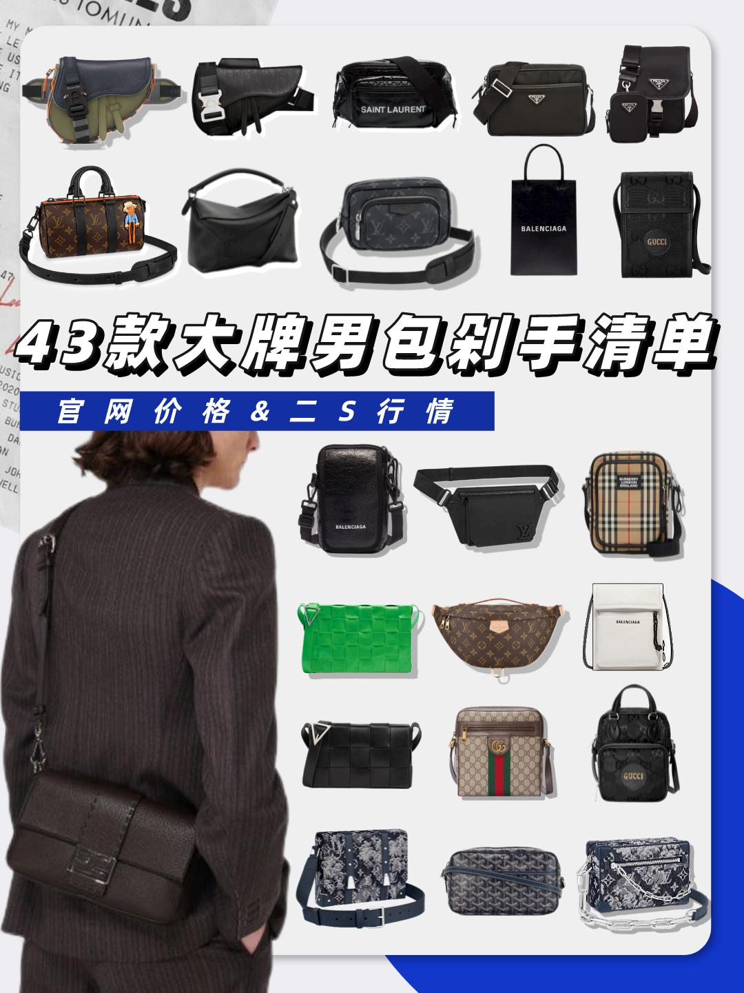 必买十大经典包男包,必买男士包包