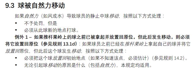 高尔夫规则的由来,高尔夫规则最新版本