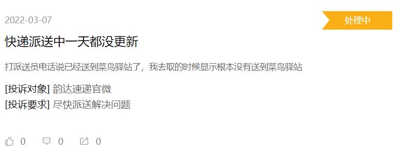 快递丢了被虚假物流申诉,中通快运投诉95311投诉管用吗