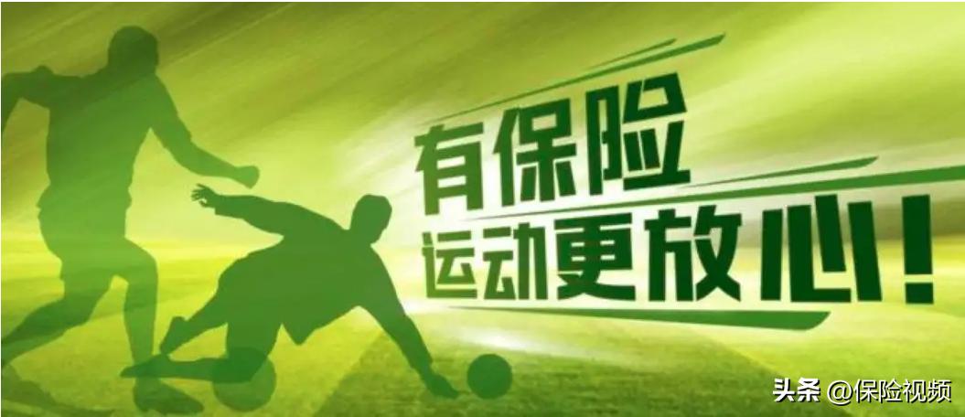 体育保险的可行性,体育保险范围