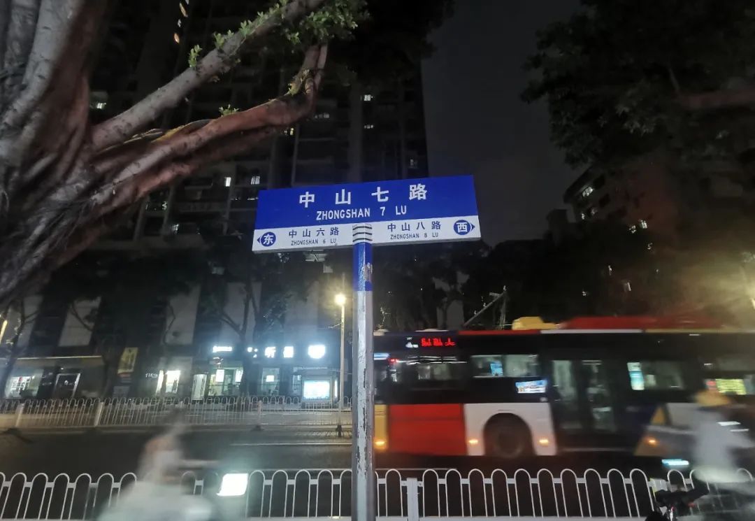 中山路广州,中山路暴走