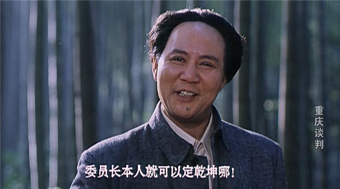 《重庆谈判》30年：纪念毛主席百年诞辰，古月和孙飞虎同框出演