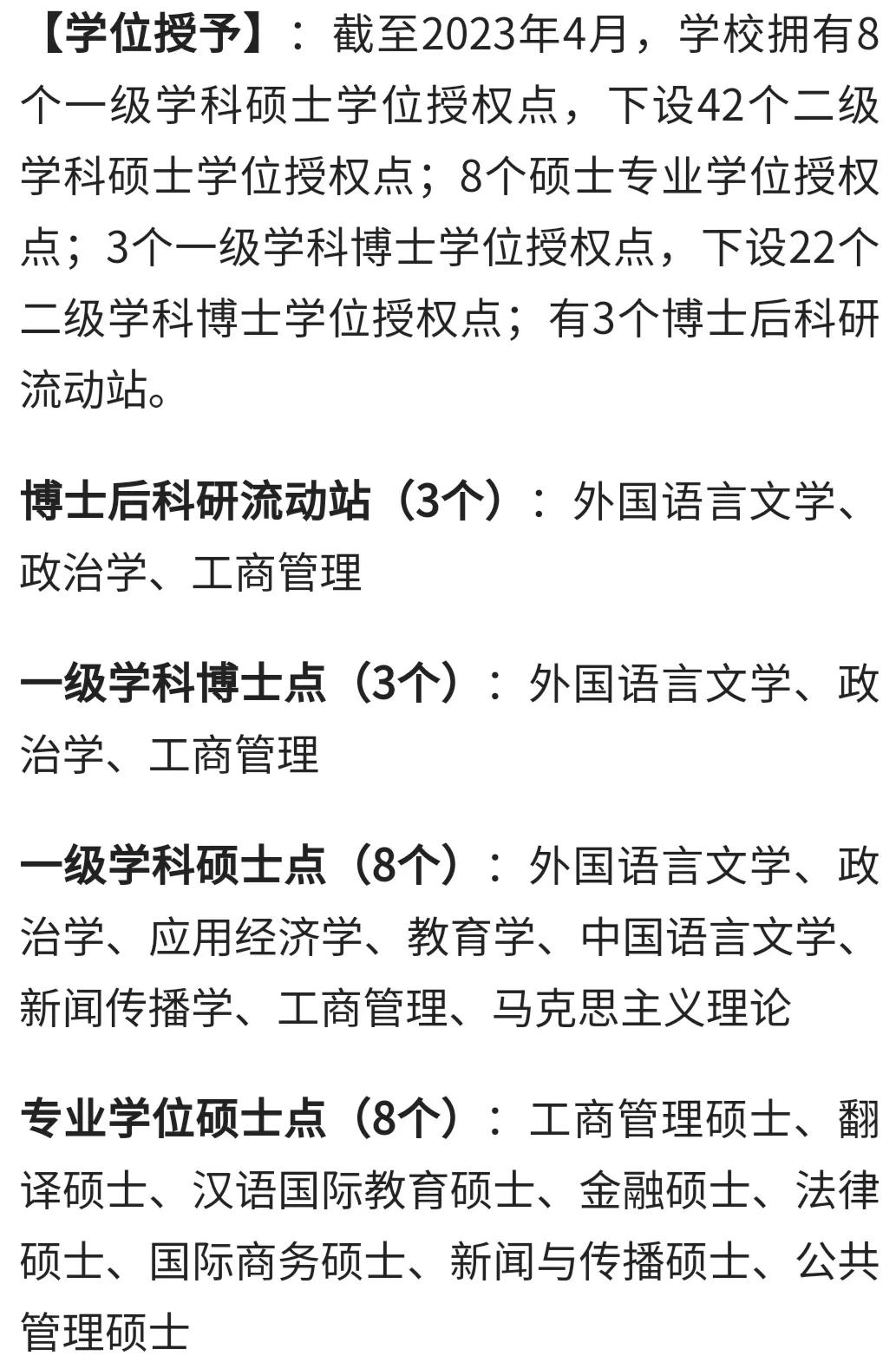 每日一校上海电机学院,每日一校广州外国语学校