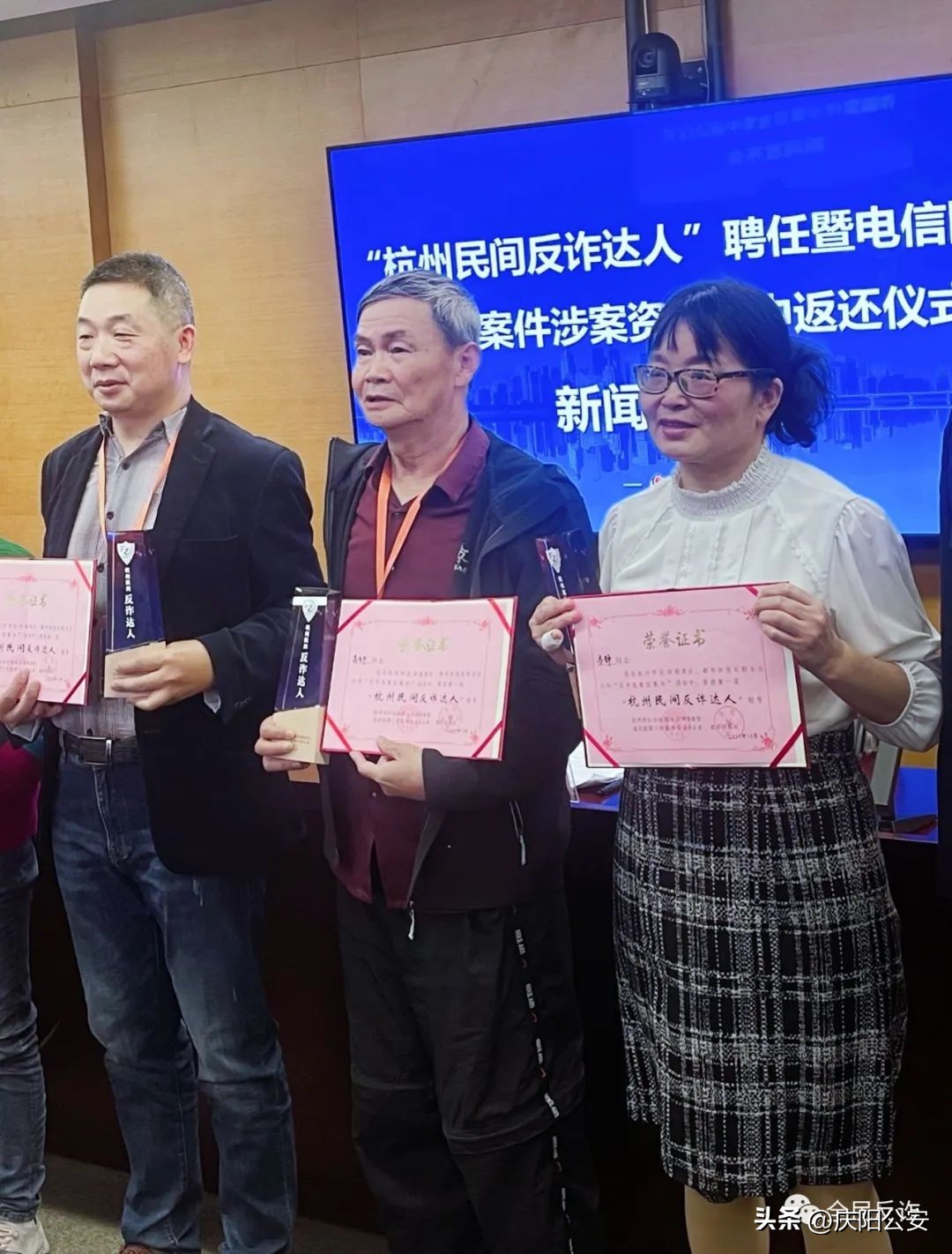 杭州警方返还被骗资金4970多万元，“杭州民间反诈达人”名单同时公布，看看哪些读者上榜了？