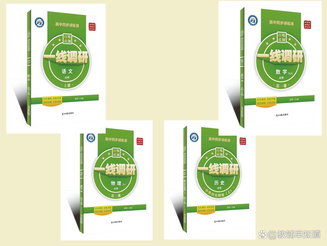 高中教辅推荐适合暑假预习,高中教辅推荐数理化高一