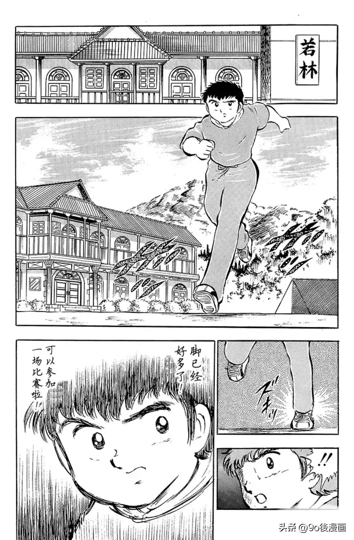 足球小将重制石崎,足球小将分析石崎