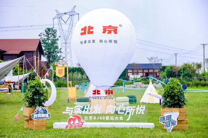 BJ60家玩大会酣畅来袭，掀起江城酷玩风潮