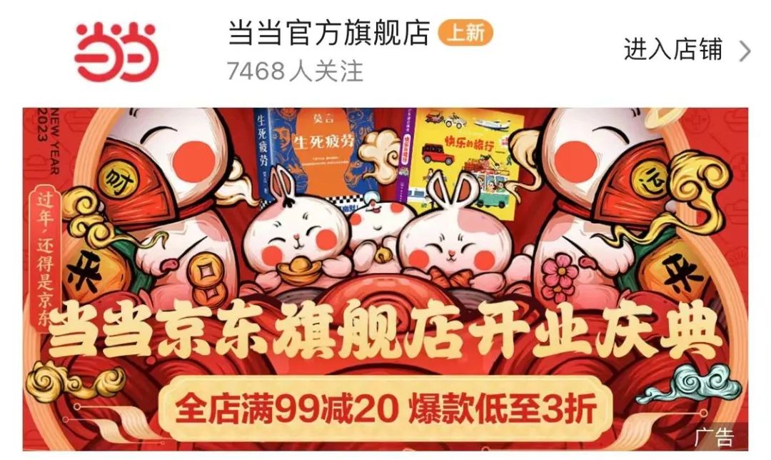 为了活下来，当当委身“宿敌”京东