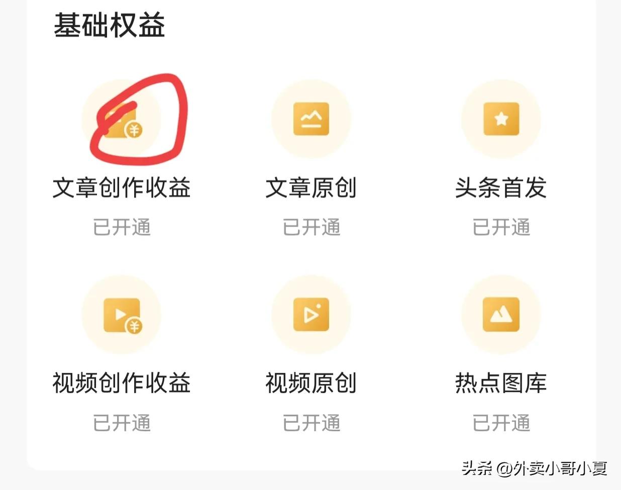 怎么样发文章才有收益,写文章获取收益步骤